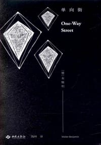 书籍 单向街的封面