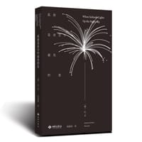 孤独是夜空中最亮的星 - 弗里德里希·威廉·尼采