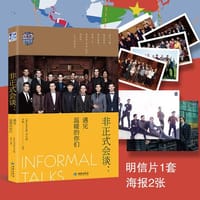 非正式会谈：遇见温暖的你们 - 《非正式会谈》节目组