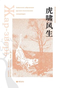 虎啸风生
