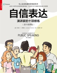 自信表达 - 【美】约瑟夫·德维托
