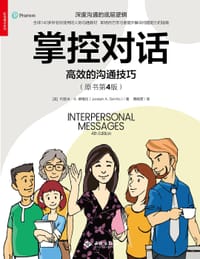 掌控对话