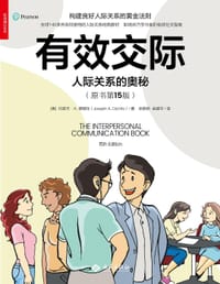 有效交际