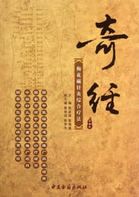 奇经梅花磁针灸综合疗法