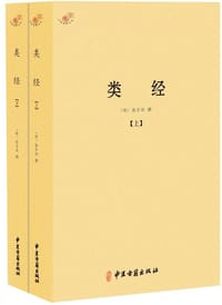 书籍 类经的封面