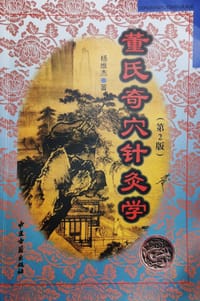 董氏奇穴针灸学(第2版)