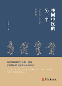找回中医的另一半 - 卢传牧