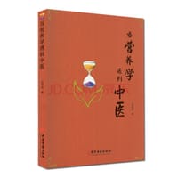 当营养学遇到中医
