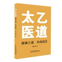太乙医道 - 董小锋