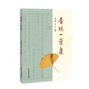 杏林一叶集