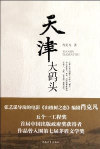 天津大码头