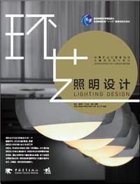照明设计