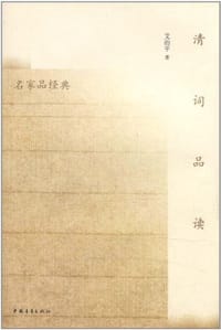 书籍 清词品读的封面