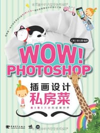 WOW,PHOTOSHOP插画设计私房菜 - 徐允禧