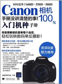 Canon相机100%手册没讲清楚的事