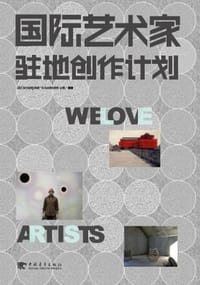 国际艺术家驻地创作计划