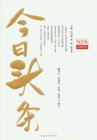 书籍 今日头条的封面