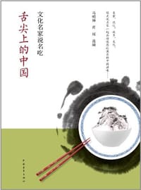 舌尖上的中国