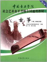 古筝