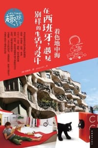 书籍 着色地中海的封面