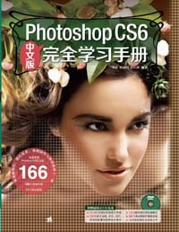 PhotoshopCS6中文版完全学习手册