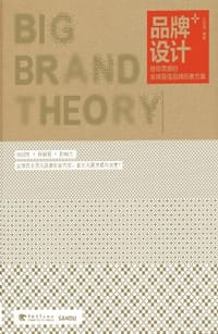 书籍 品牌设计+的封面