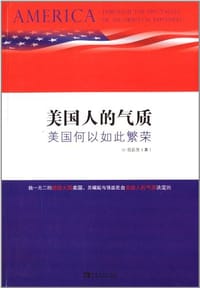 书籍 美国人的气质的封面