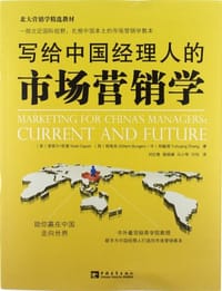 写给中国经理人的市场营销学 - [美]诺埃尔•凯普