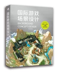 国际游戏场景设计 - 金守荣