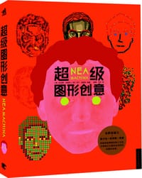超级图形创意 - （德）托马斯•波绍科、（德）马丁•波绍科 编著