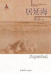居延海 - 董正钧