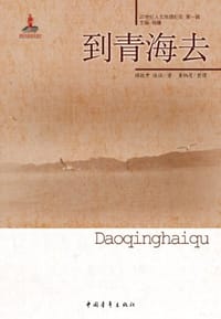 到青海去 - 顾执中