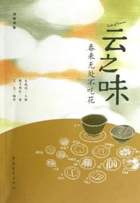 云之味