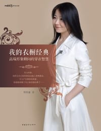 我的衣橱经典 - 黑玛亚