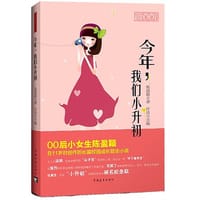 今年我们小升初 - 陈盈颖
