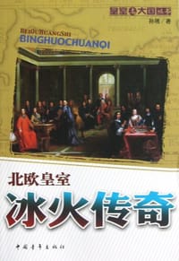 冰火传奇