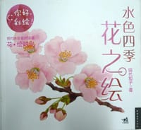 水色四季花之绘