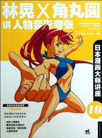 书籍 Hayashi Hikaru and Kadomaru Tsuburas Lecture of Cartoon Characters的封面