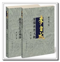 书籍 李自成·第1卷（套装全2册）的封面