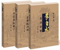 书籍 李自成·第2卷（套装全3册）的封面