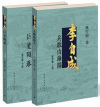 书籍 李自成·第5卷（套装全2册）的封面