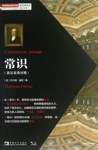 常识(英汉双语对照) - [美]托马斯·潘恩 (Thomas Paine)