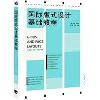 书籍 国际版式设计基础教程的封面