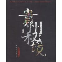 贵州秘境 - 阳正午