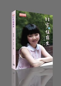 11岁的住宿生 - 陈盈颖