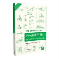 户外活动手册:给孩子们的157个户外活动方案