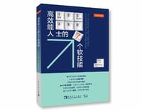 高效能人士的七个软技能 - 艾玛-苏•普林斯