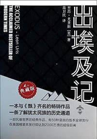 书籍 出埃及记的封面