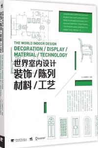 书籍 世界室内设计:装饰·陈列·材料·工艺的封面