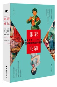 张彩贴红